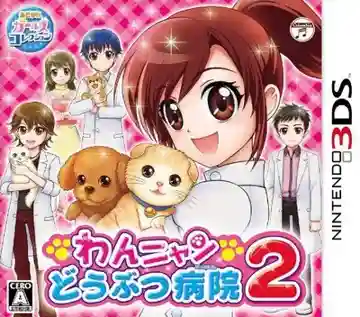 Wan Nyan Doubutsu Byouin 2 (Japan)